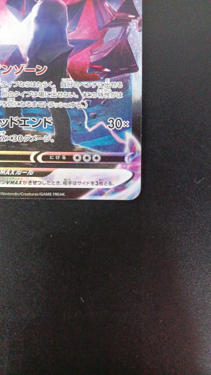 Pokémon Mugendina VMAX 247/184/S8B/B CSR (Character