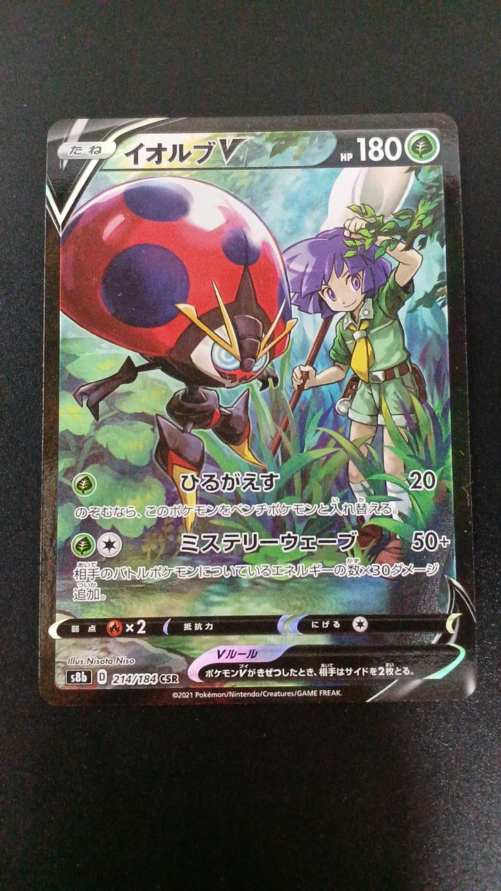 Pokémon Iorb V 214/184/S8B/B CSR (Character