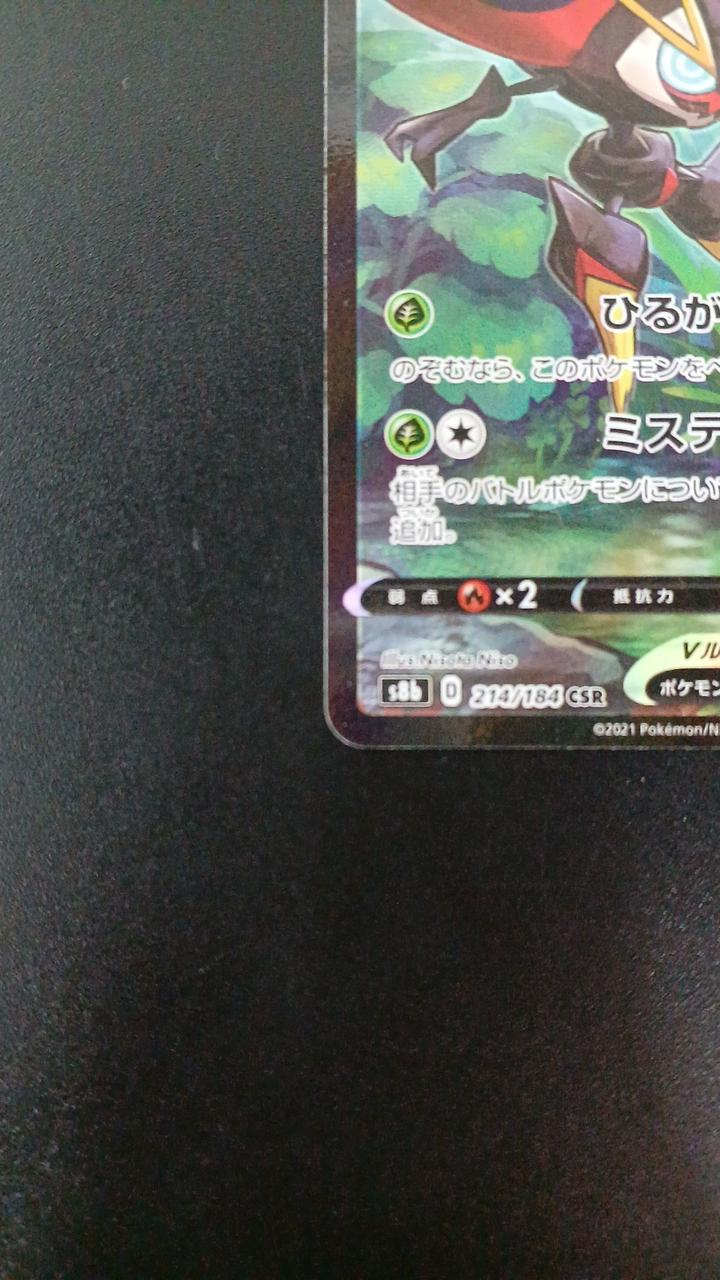 Pokémon Iorb V 214/184/S8B/B CSR (Character