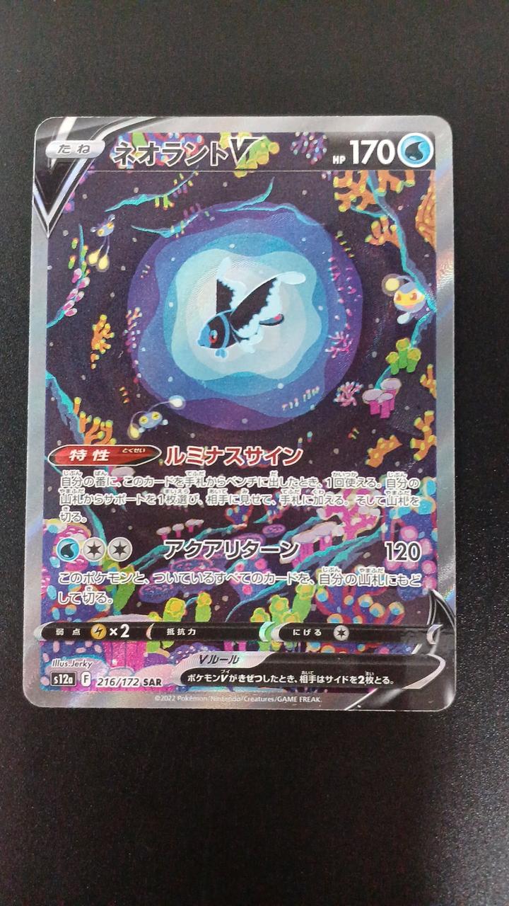 Pokémon Neorant V 216/172/S12A/B SAR
