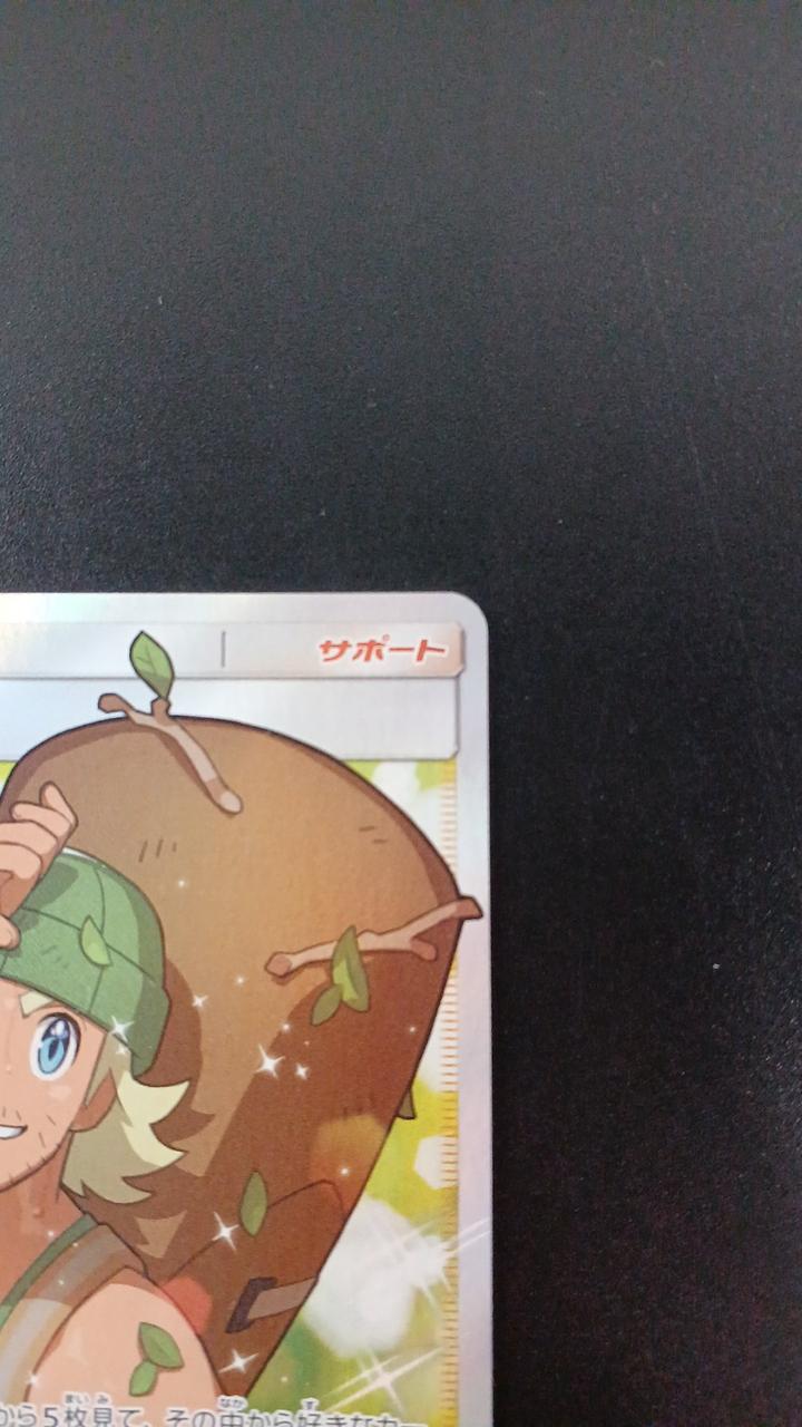 Pokémon Yama Otoko 156/150/SM8B/B SR (Super Rare)