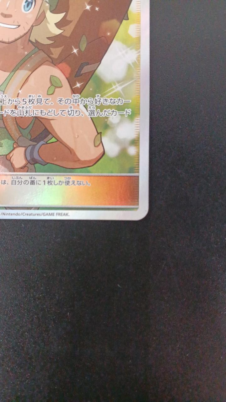 Pokémon Yama Otoko 156/150/SM8B/B SR (Super Rare)