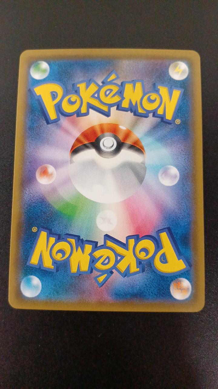 Pokémon Yama Otoko 156/150/SM8B/B SR (Super Rare)