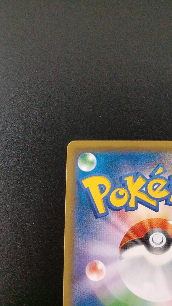 Pokémon Yama Otoko 156/150/SM8B/B SR (Super Rare)