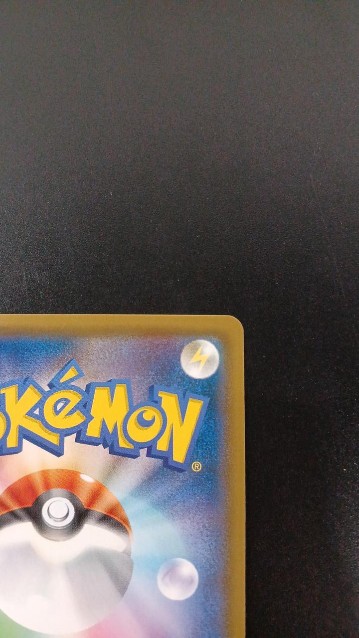 Pokémon Yama Otoko 156/150/SM8B/B SR (Super Rare)