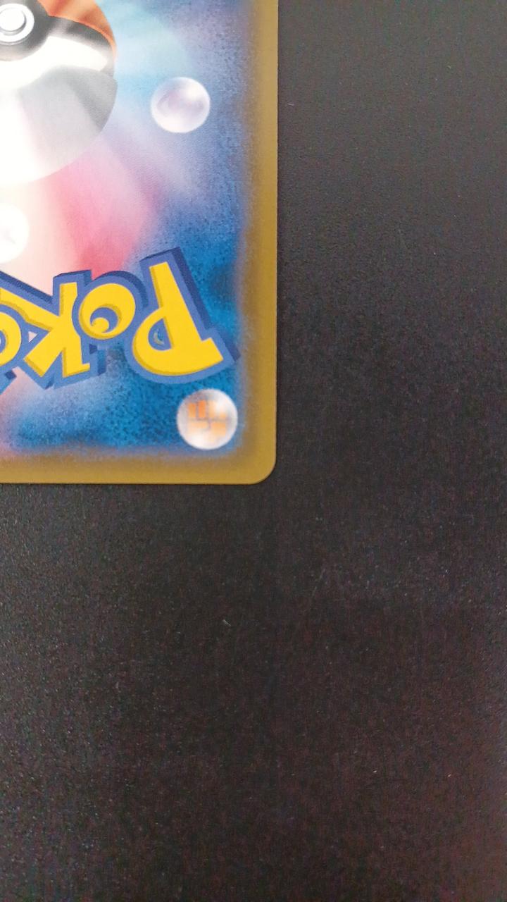 Pokémon Yama Otoko 156/150/SM8B/B SR (Super Rare)