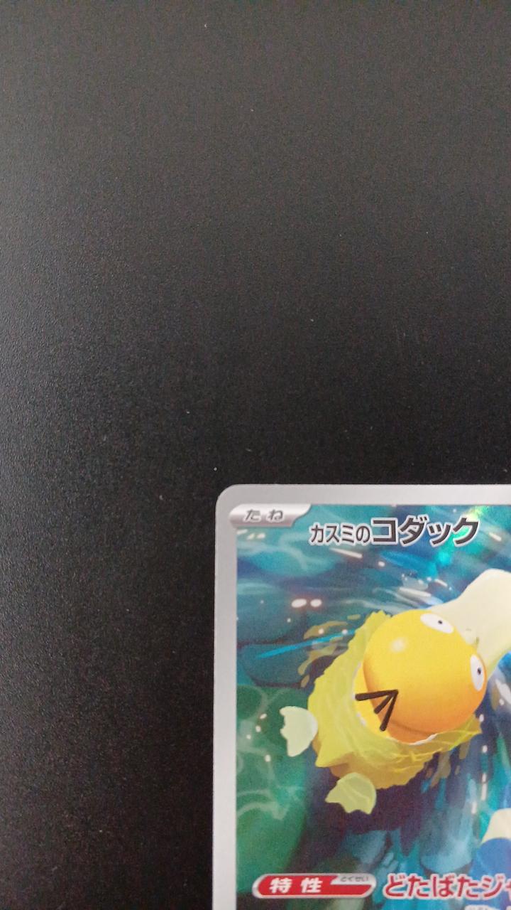 Pokémon Kasumi's Kodak 071/063/SV9A/B AR (Artrea)