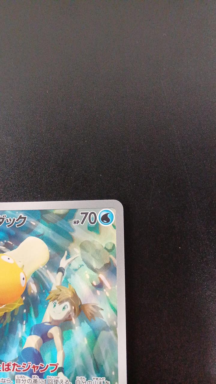 Pokémon Kasumi's Kodak 071/063/SV9A/B AR (Artrea)