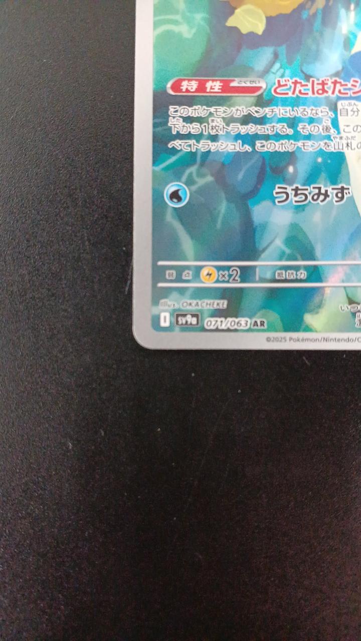 Pokémon Kasumi's Kodak 071/063/SV9A/B AR (Artrea)