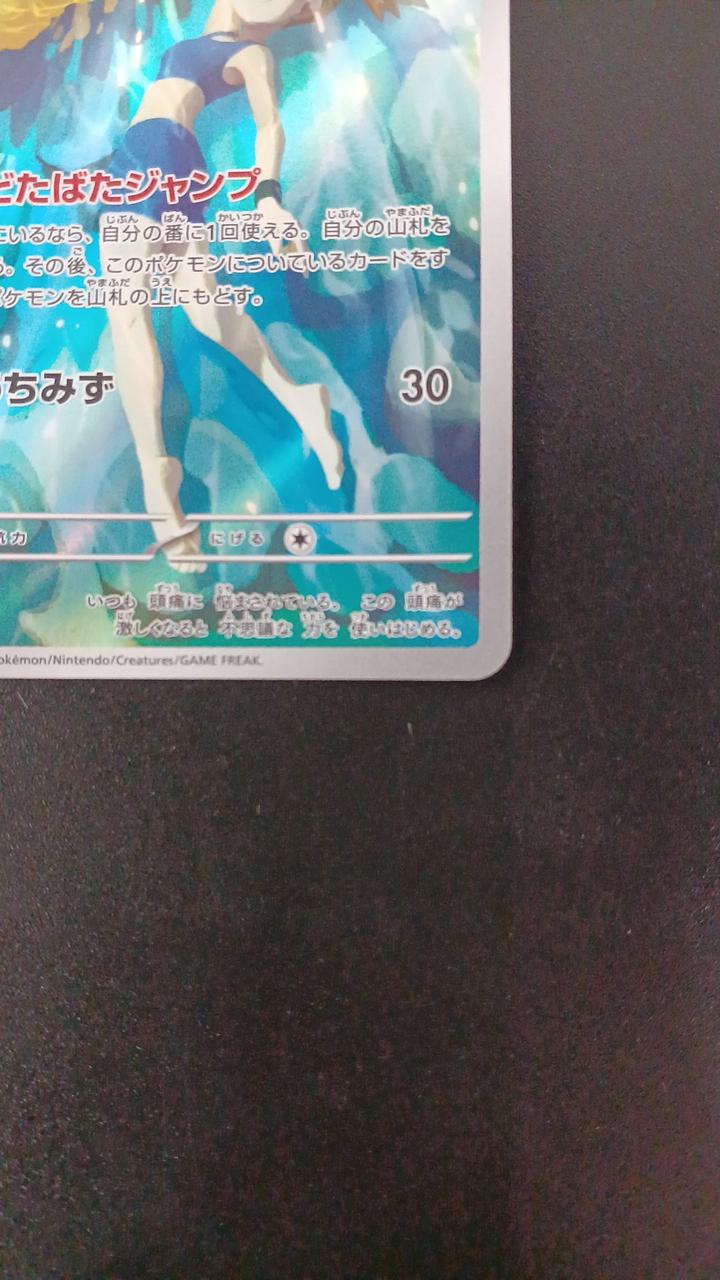 Pokémon Kasumi's Kodak 071/063/SV9A/B AR (Artrea)