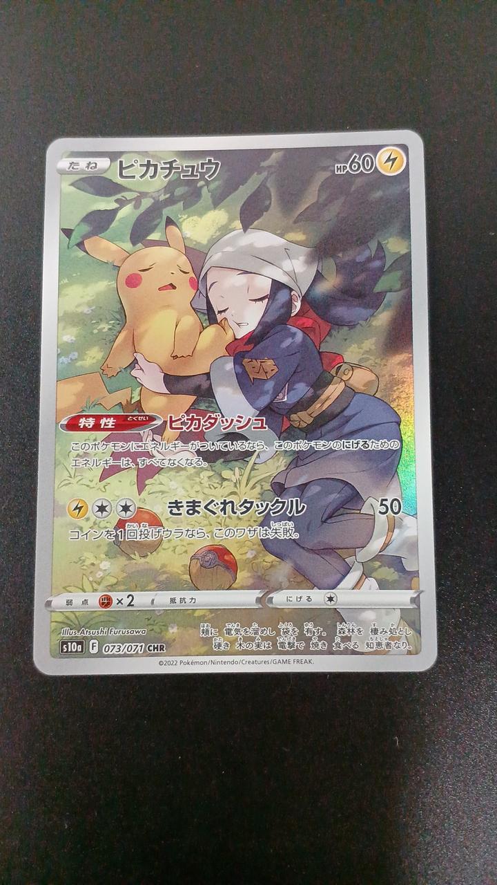 Pokémon Pikachu 073/071/S10A/B CHR (Character