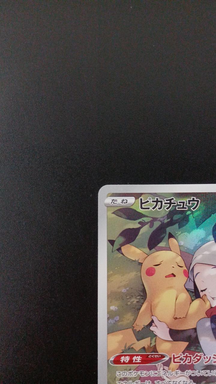 Pokémon Pikachu 073/071/S10A/B CHR (Character