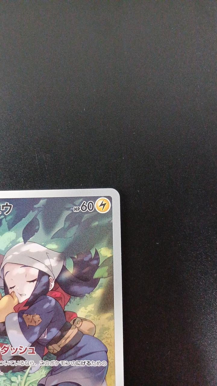Pokémon Pikachu 073/071/S10A/B CHR (Character