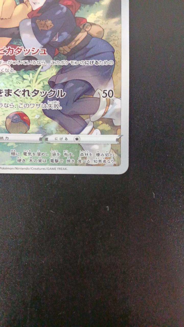 Pokémon Pikachu 073/071/S10A/B CHR (Character