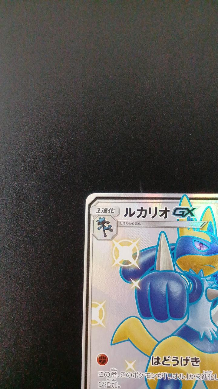 Pokémon Lucario GX 224/150/SM8B/B SSR
