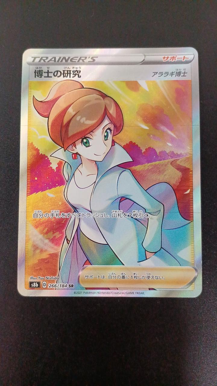 Pokémon Doctor's Research 266/184/S8B/B SR (Super Rare)