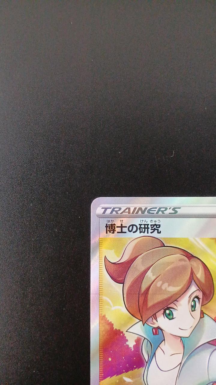 Pokémon Doctor's Research 266/184/S8B/B SR (Super Rare)