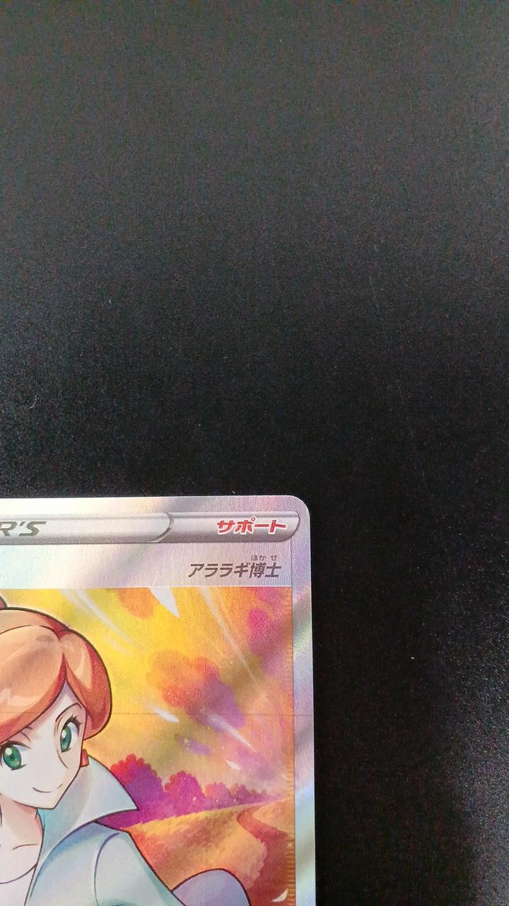 Pokémon Doctor's Research 266/184/S8B/B SR (Super Rare)