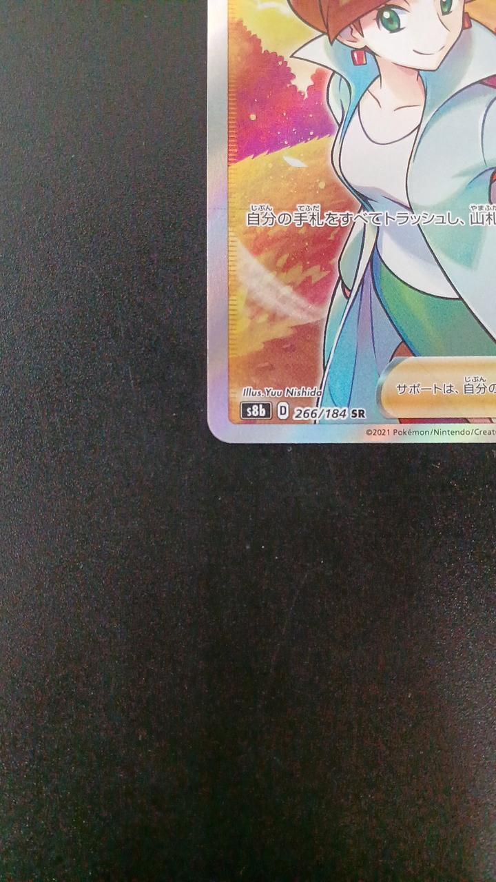 Pokémon Doctor's Research 266/184/S8B/B SR (Super Rare)