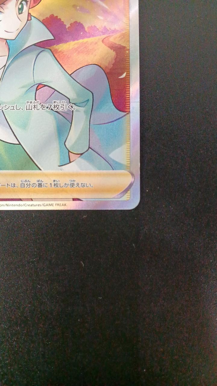 Pokémon Doctor's Research 266/184/S8B/B SR (Super Rare)