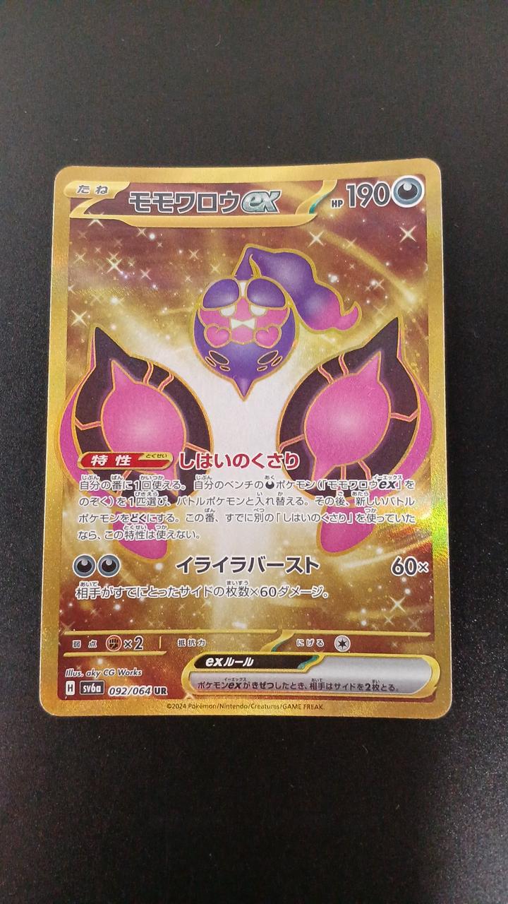 Pokémon Momowarou EX 092/064/SV6A/B UR (Ultra Rare)