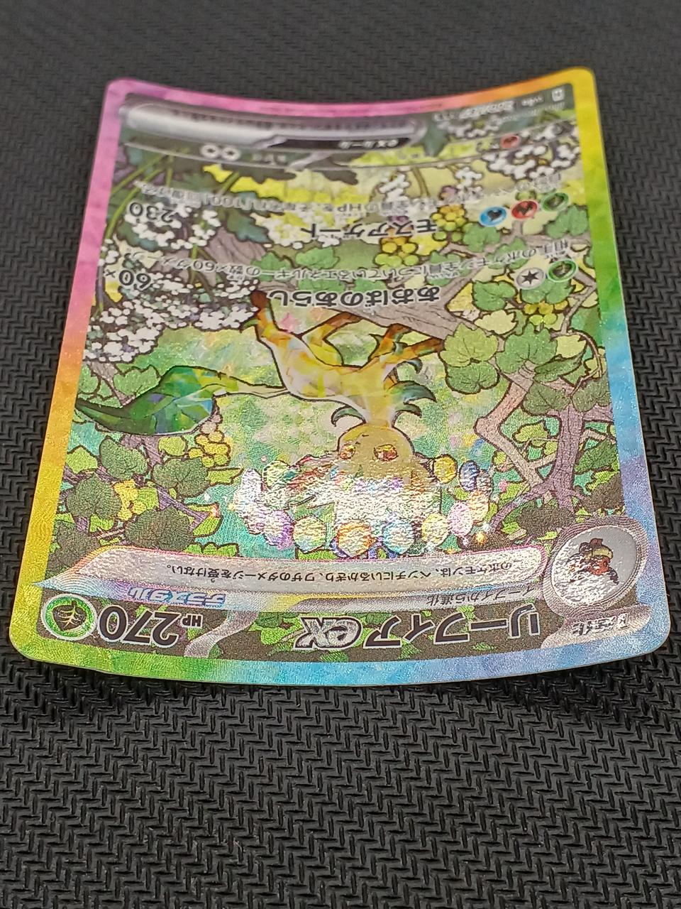 Pokémon Pokémon Card Leafeer EX SAR 200/187