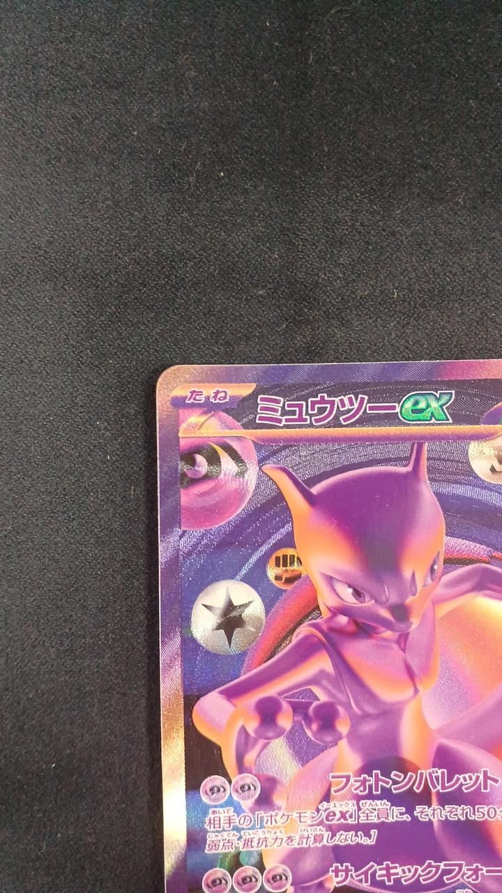 Pokémon Card Mewtwo ex FUR