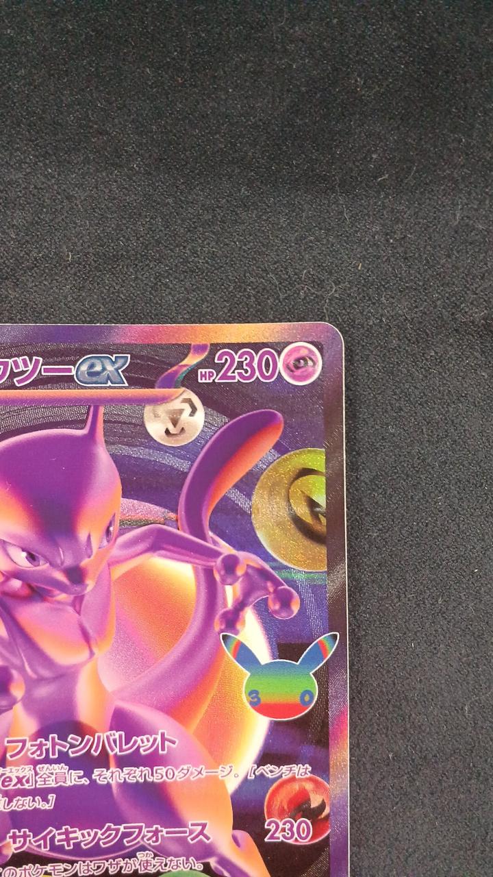 Pokémon Card Mewtwo ex FUR