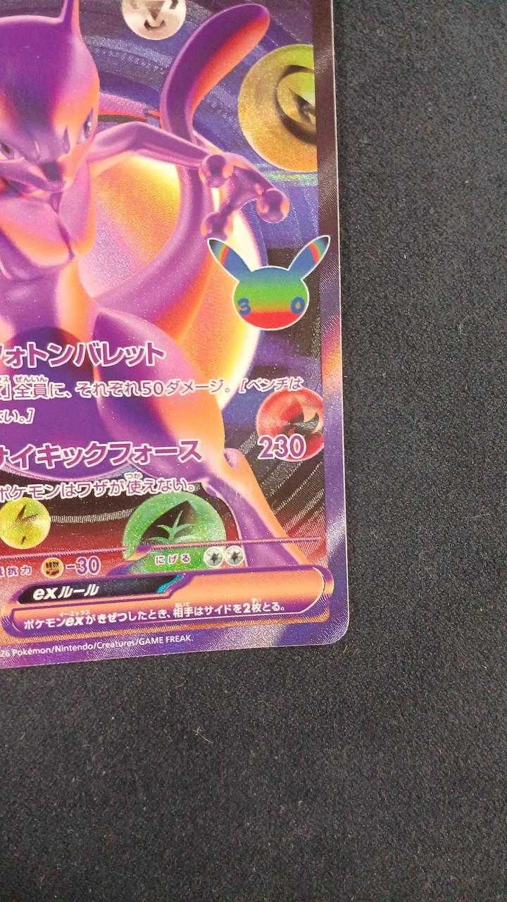 Pokémon Card Mewtwo ex FUR