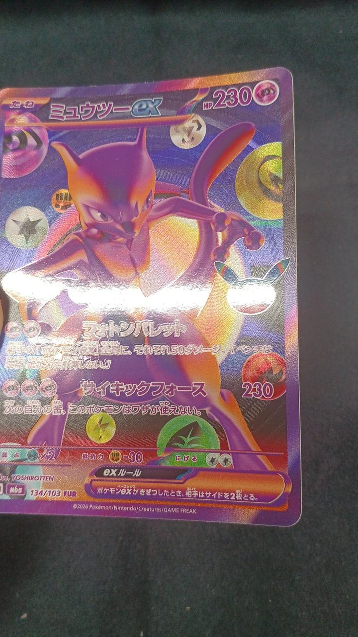 Pokémon Card Mewtwo ex FUR