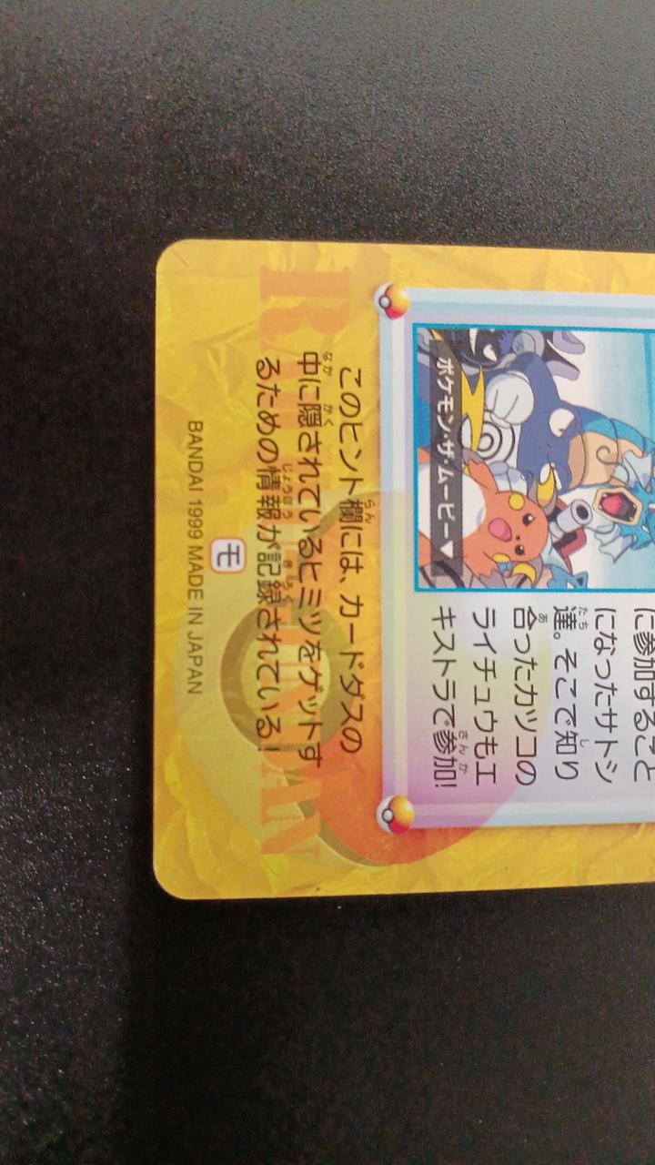 BANDAI Pokémon Carddass Anime Collection GUEST 3-Card Set