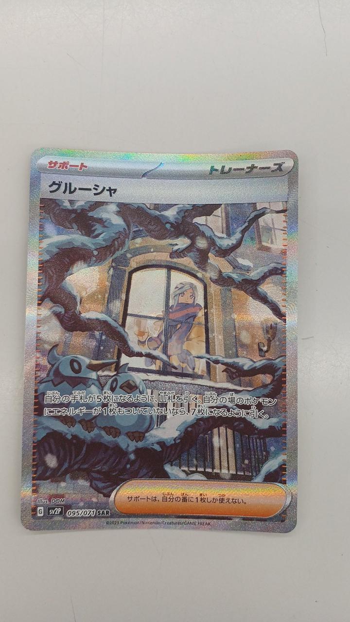 Pokémon Rare Card Grusha