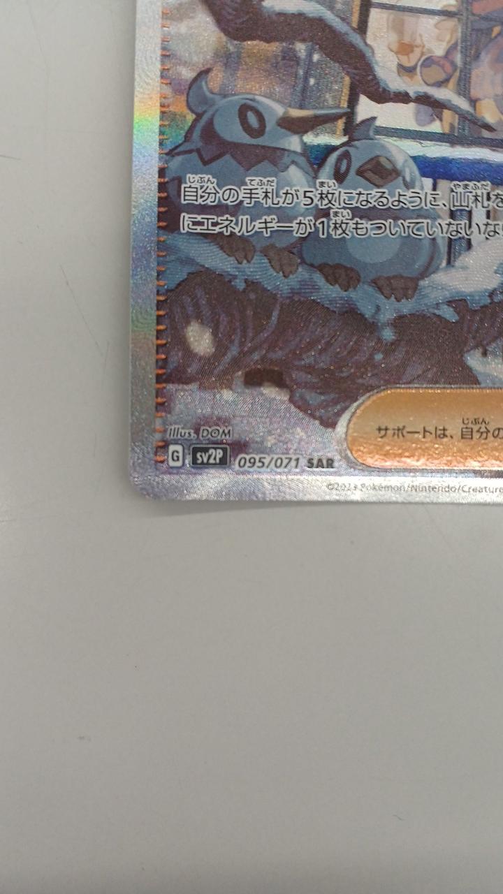 Pokémon Rare Card Grusha