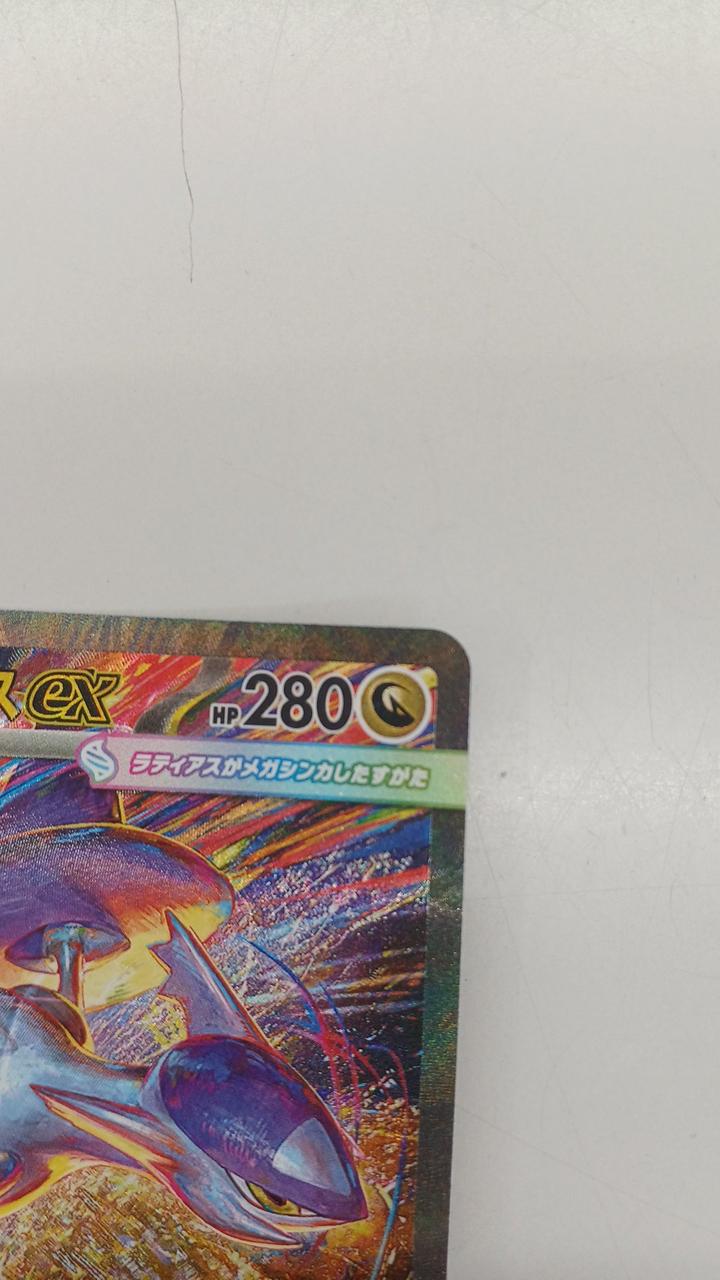 Pokémon Rare Card Megalatias EX