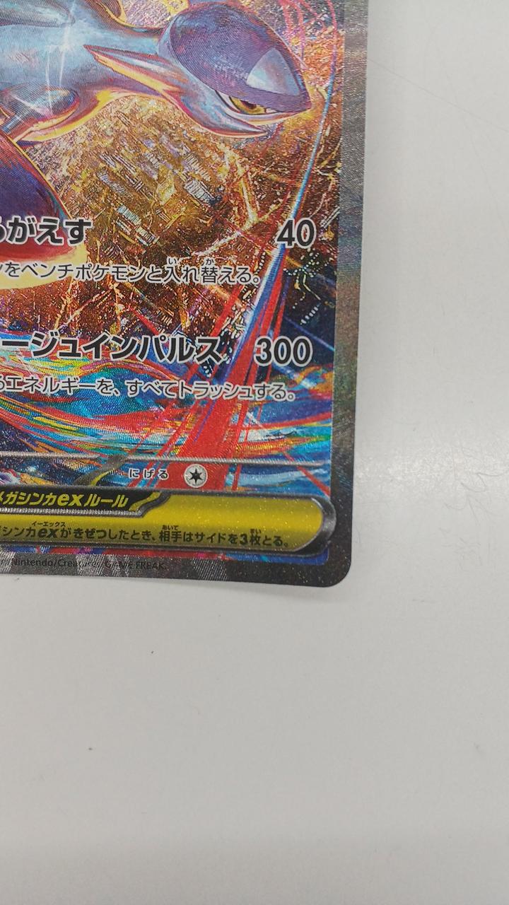 Pokémon Rare Card Megalatias EX