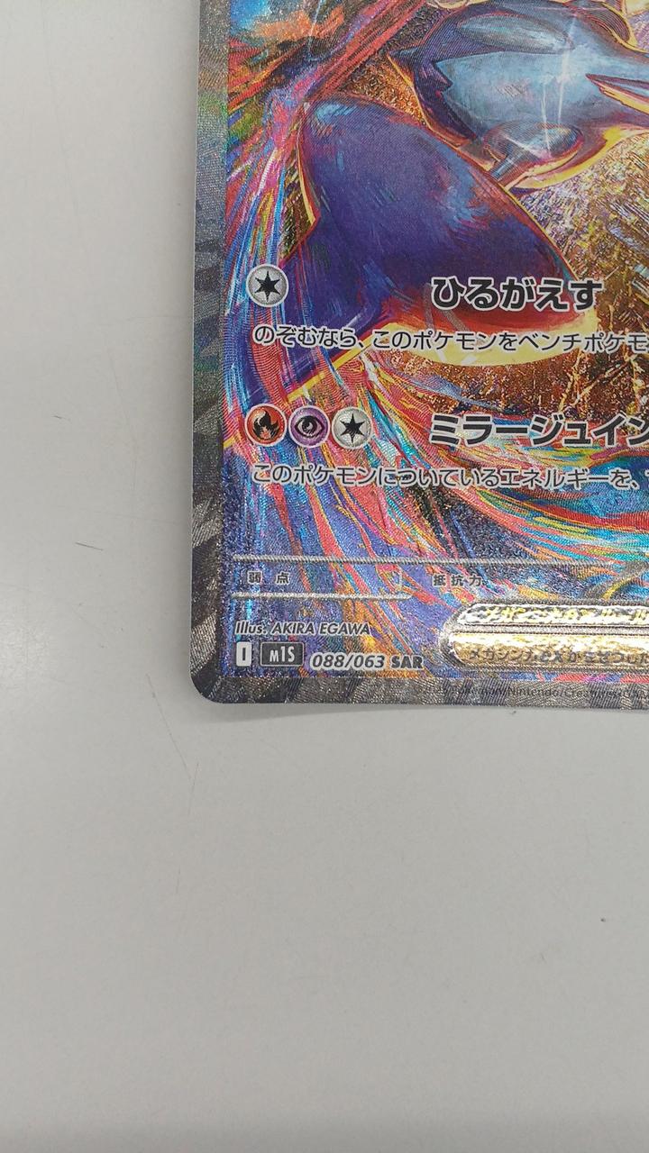 Pokémon Rare Card Megalatias EX