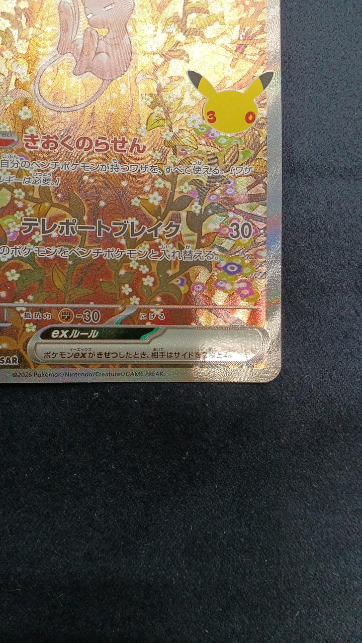 Pokémon Card Mew EX M6A 129/103