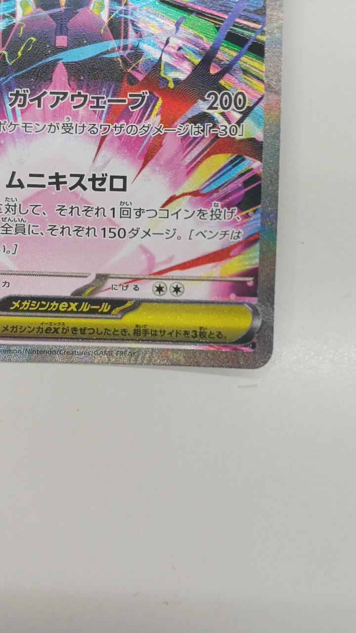 Pokémon Rare Card Mega Zigarde EX