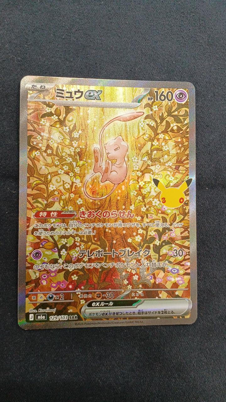 Pokémon Card Mew EX M6A 129/103