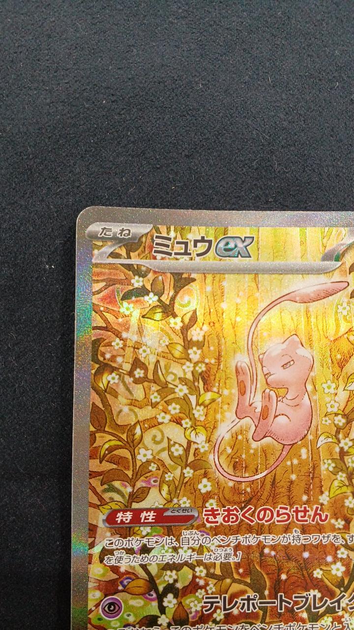 Pokémon Card Mew EX M6A 129/103