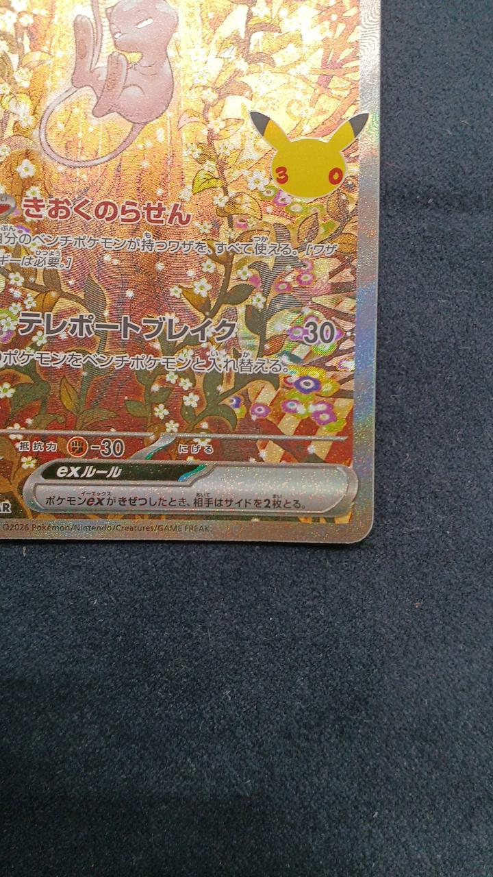Pokémon Card Mew EX M6A 129/103