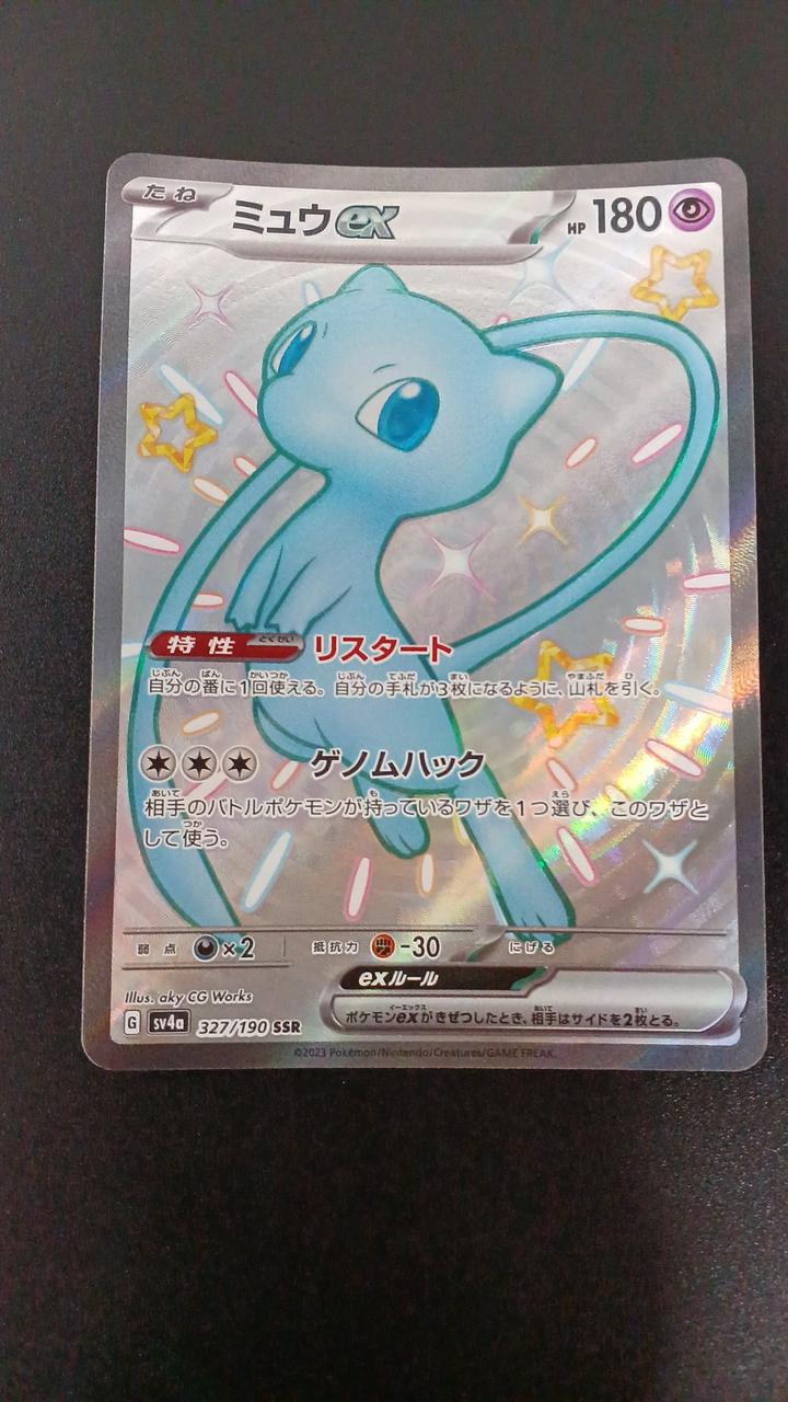 Pokémon Mew EX 327/190/SV4A/B SSR