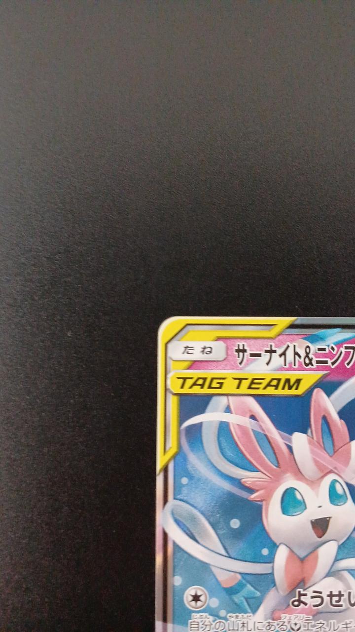 Pokémon Sernight & Sylphia GX 031/055/SM9A/B RR (Double Rare)