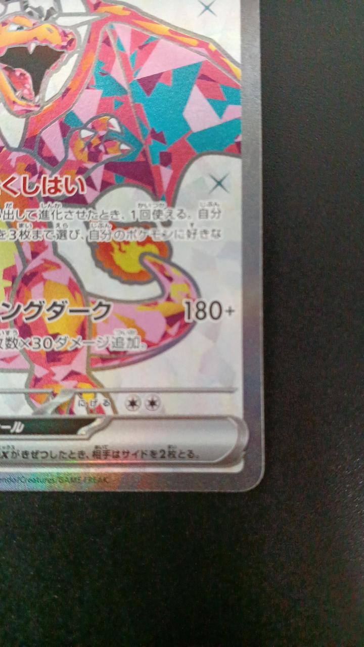 Pokémon Charizard EX 125/108/SV3/B SR (Super Rare)