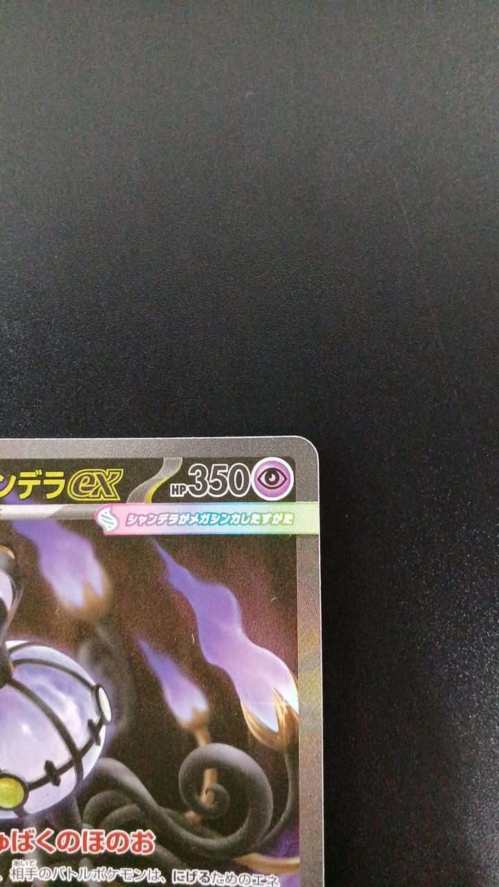 Pokémon Mega Chandela EX 113/081/M5/B SAR