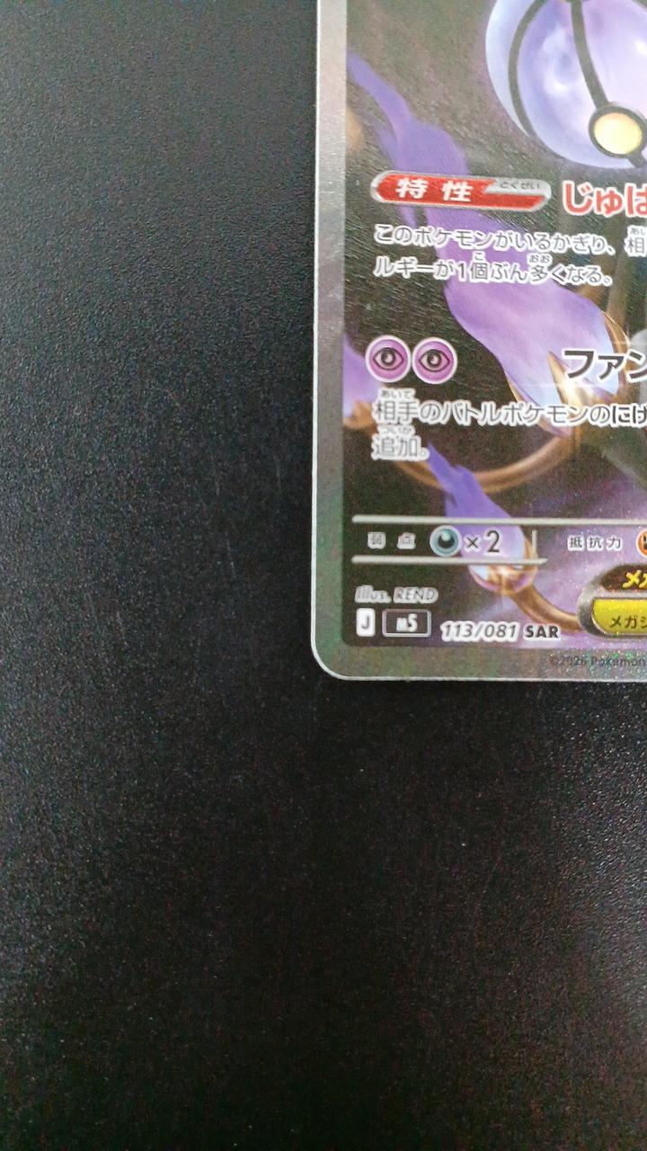 Pokémon Mega Chandela EX 113/081/M5/B SAR
