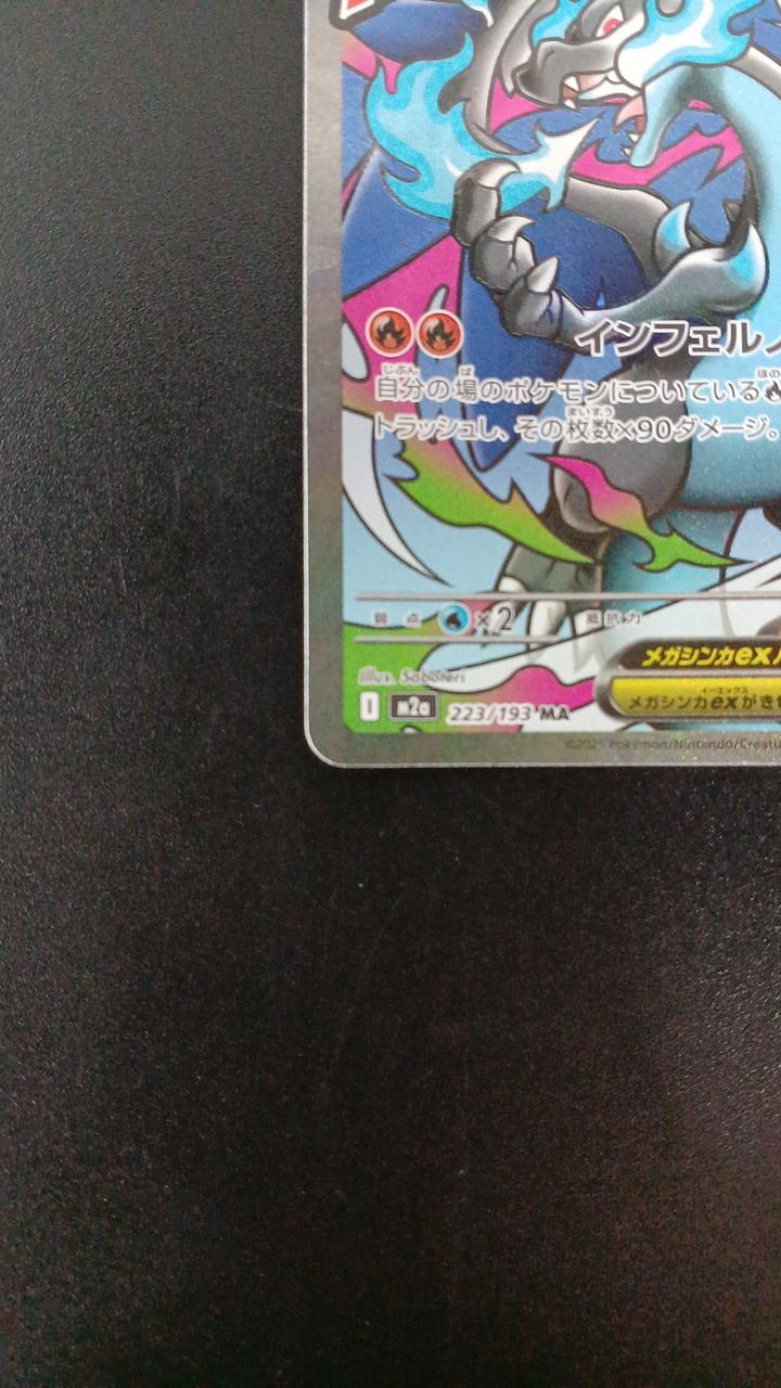 Pokémon Mega Charizard XEX 223/193/M2A/B MA