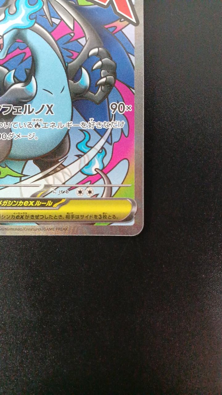 Pokémon Mega Charizard XEX 223/193/M2A/B MA