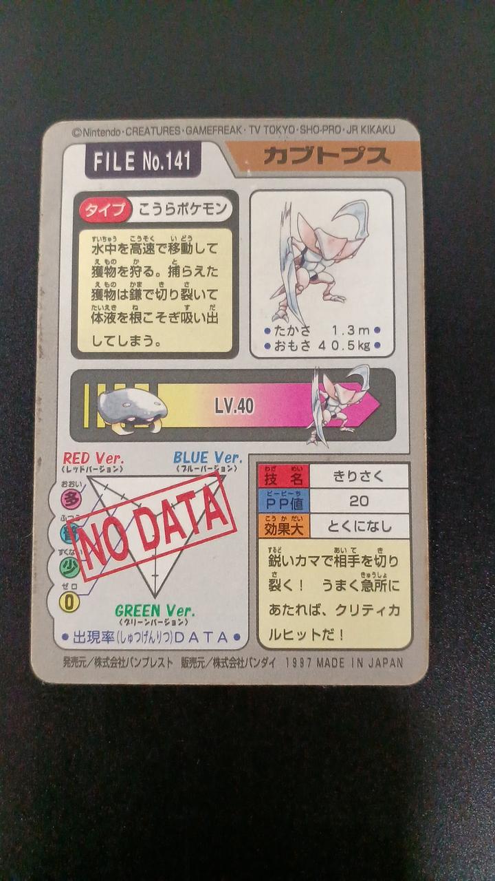 Banpresto Pokémon Carddaskabutops FILENO.141