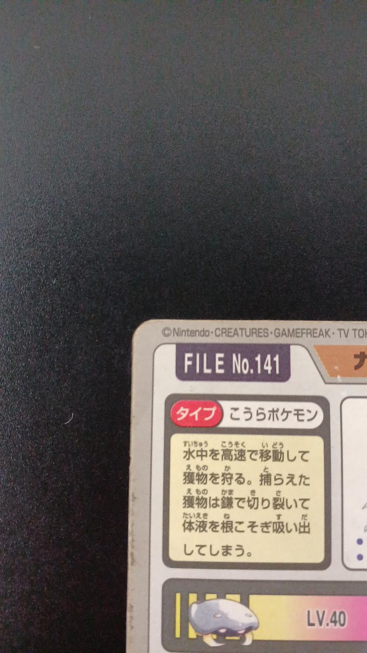 Banpresto Pokémon Carddaskabutops FILENO.141